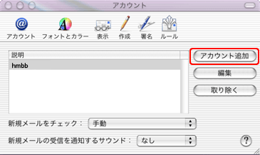 アカウントの追加