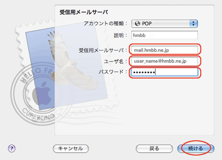 受信用メールサーバ