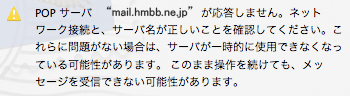 受信用メールサーバ
