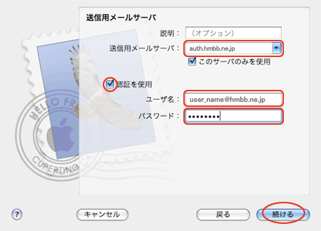 送信用メールサーバ