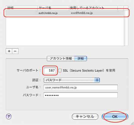 サーバリストの編集
