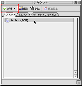 アカウントの追加
