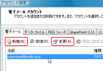アカウント設定