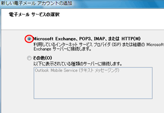 新しい電子メール アカウントの追加(1)
