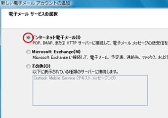 新しい電子メール アカウントの追加(3)