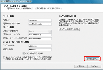 新しい電子メール アカウントの追加(4)