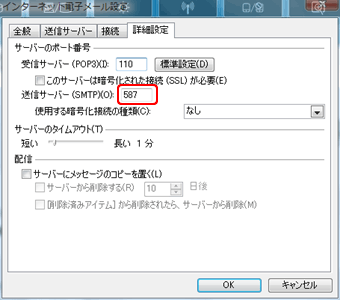 インターネット電子メール設定(2)