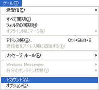 アカウント選択