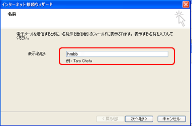 表示名入力