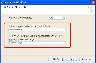 メールサーバーの入力