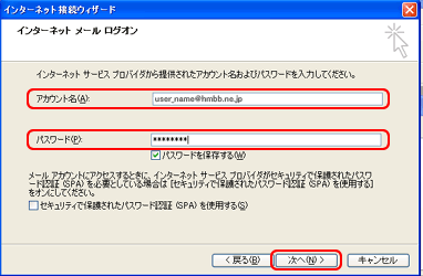 アカウント名・パスワードの入力