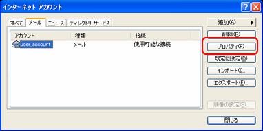 プロパティを開く