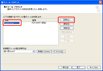 アカウント設定(2)
