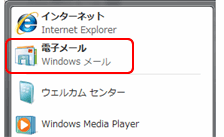 Windowsメールの起動