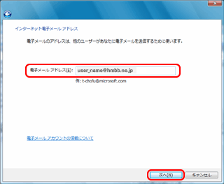 メールアドレスの入力