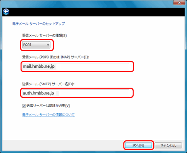 メールサーバーの入力