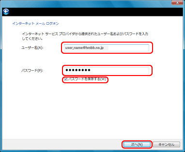 ユーザー名・パスワードの入力