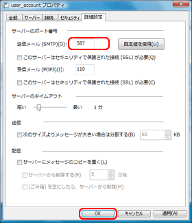 送信メールサーバーの設定(3)
